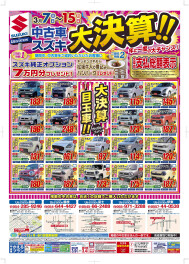 中古車大決算3月7日～１5日まで開催中